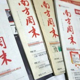 南方周末 / Southern Weekly - Telegram Channel