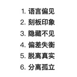 性别偏见与性别议题 - Telegram Channel