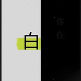 不是白嫖,这叫借鉴(备用) - Telegram Channel 不是白嫖,这叫借鉴(备用) - Telegram Channel