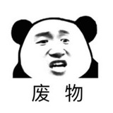简中互联网废物大赏 - Telegram Channel 简中互联网废物大赏 - Telegram Channel