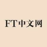 FT中文网 全文 实时推送 - Telegram Channel