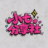小七分享社-破解软件VPN - Telegram Channel 小七分享社-破解软件VPN - Telegram Channel