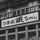 万事屋🗳️有问必答 - Telegram Channel