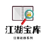 江湖宝库 - Telegram Channel