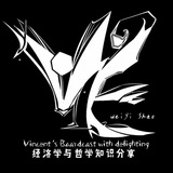 维生素E|经济学哲学知识分享播客 - Telegram Channel