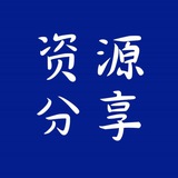 资源分享 - 软件|网站|工具|破解 - Telegram Channel